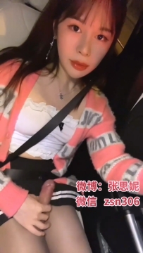 TS张思妮跟女闺蜜开操
