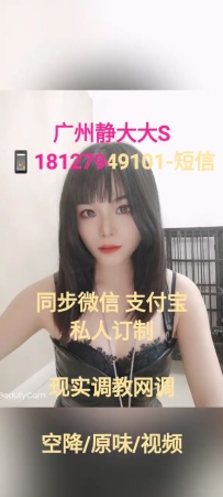 广州静大大s一小时调教地狱魔鬼